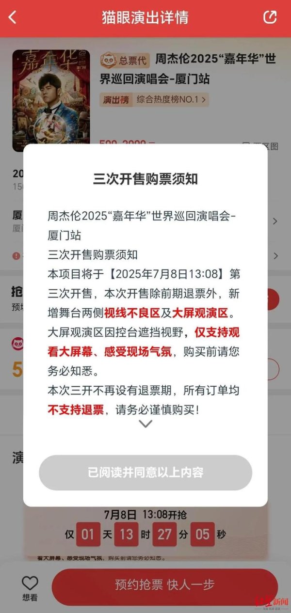 泰兴隆配资 周杰伦演唱会新增500元档观演区，“仅支持观看大屏幕、感受现场气氛”，不能退票